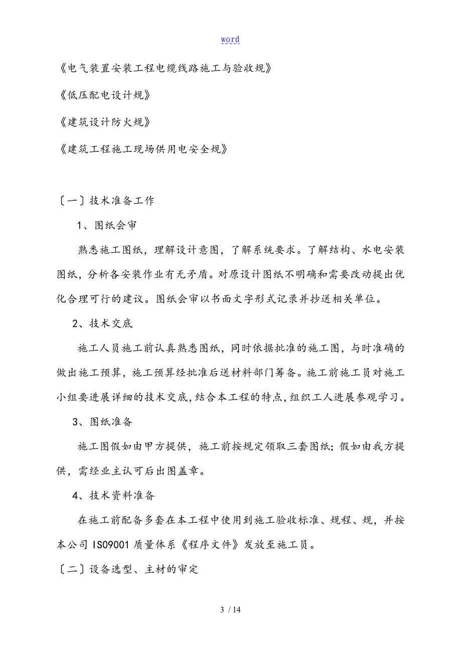 全直流变频空调方案设计书_第4页