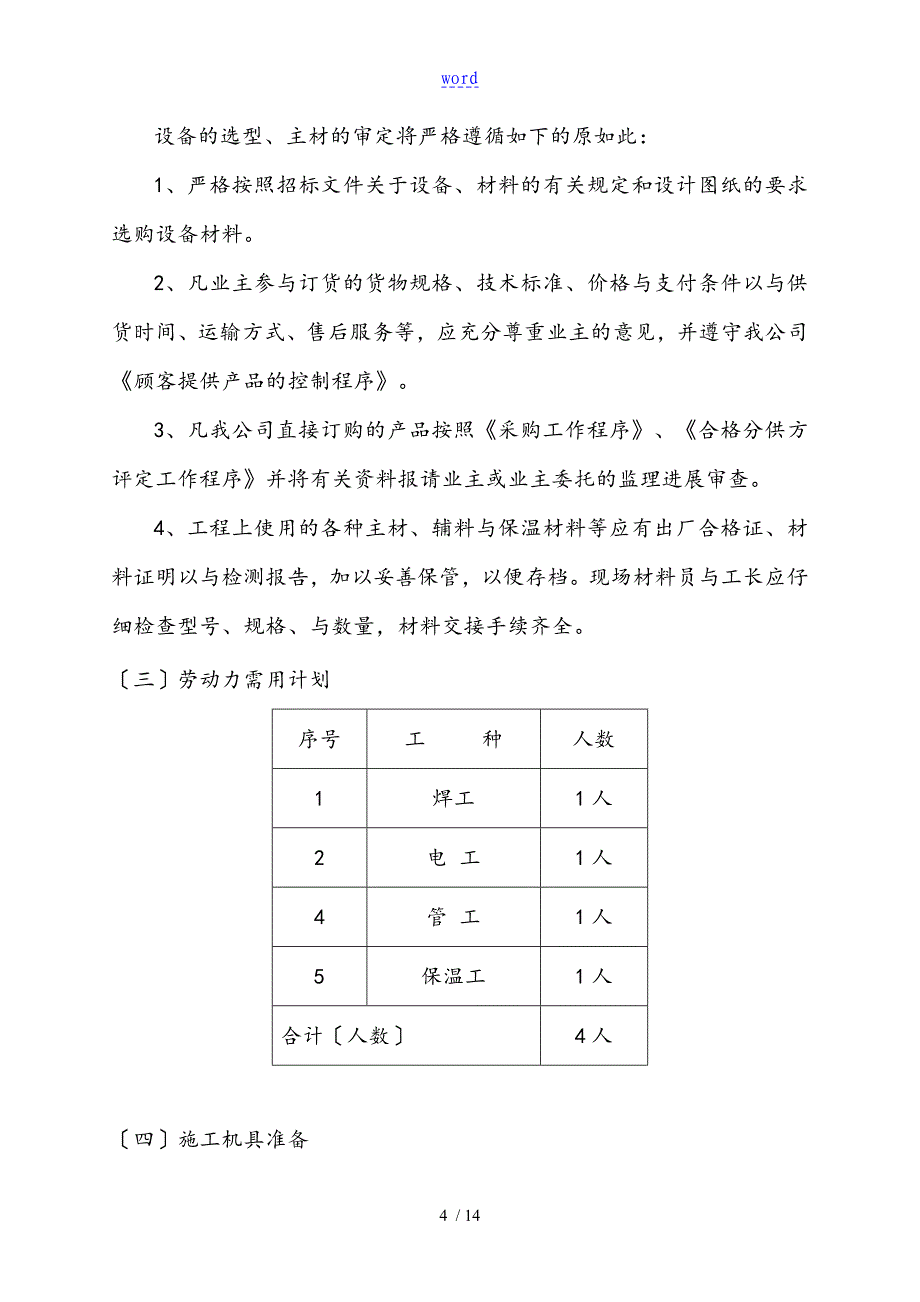 全直流变频空调方案设计书_第5页