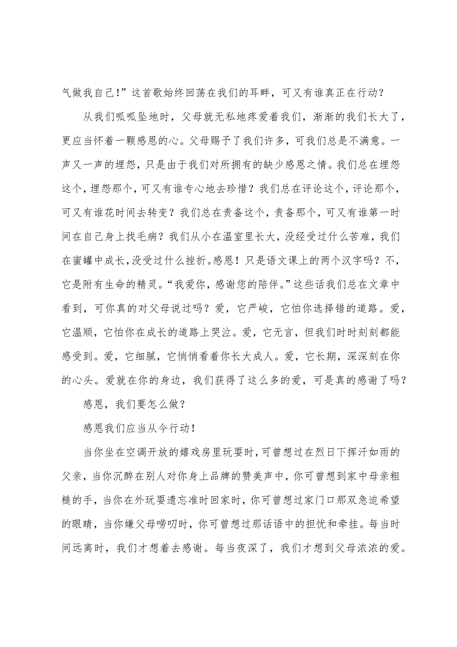 高中感恩演讲稿精选篇.docx_第3页