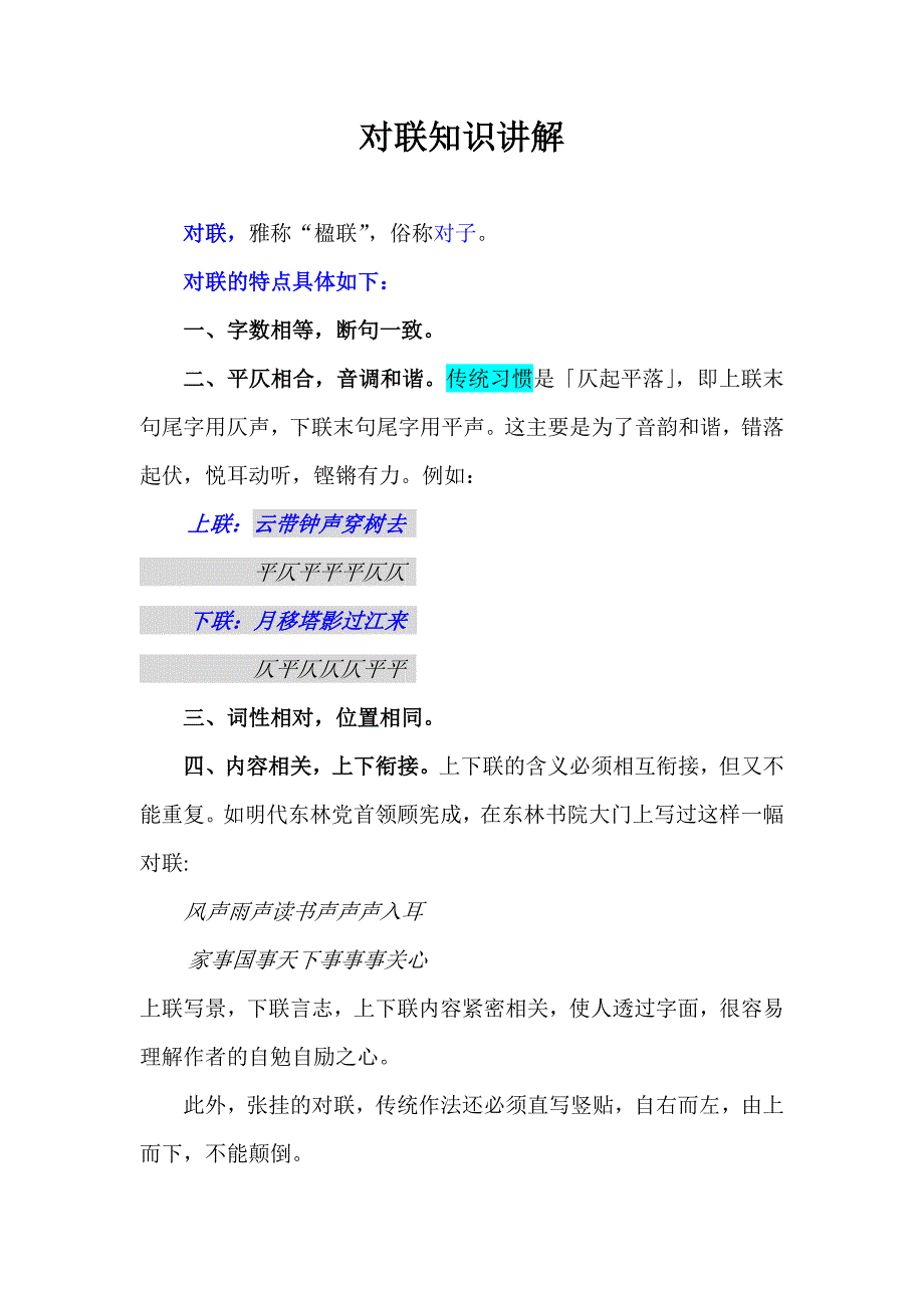 对联知识讲解07上_第1页