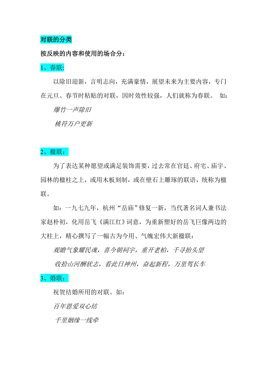 对联知识讲解07上_第2页