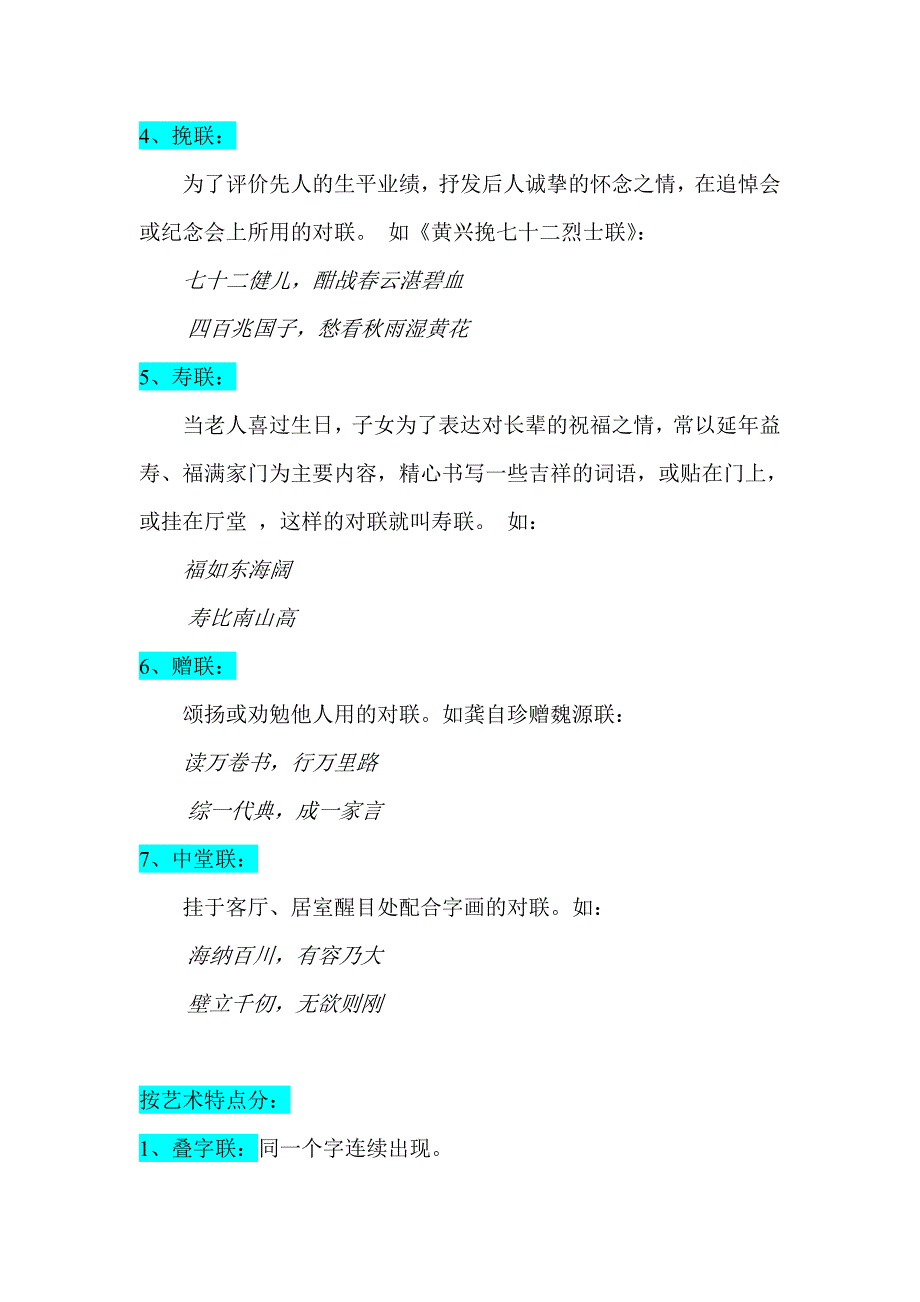 对联知识讲解07上_第3页