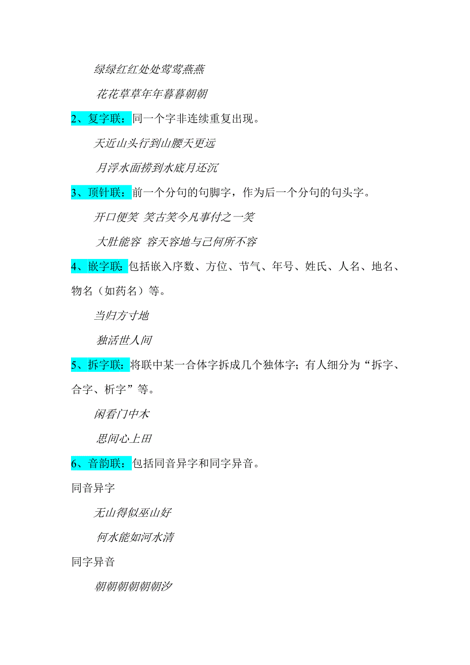 对联知识讲解07上_第4页