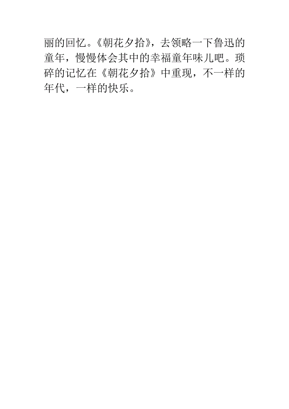 朝花夕拾读后感500字.docx_第3页