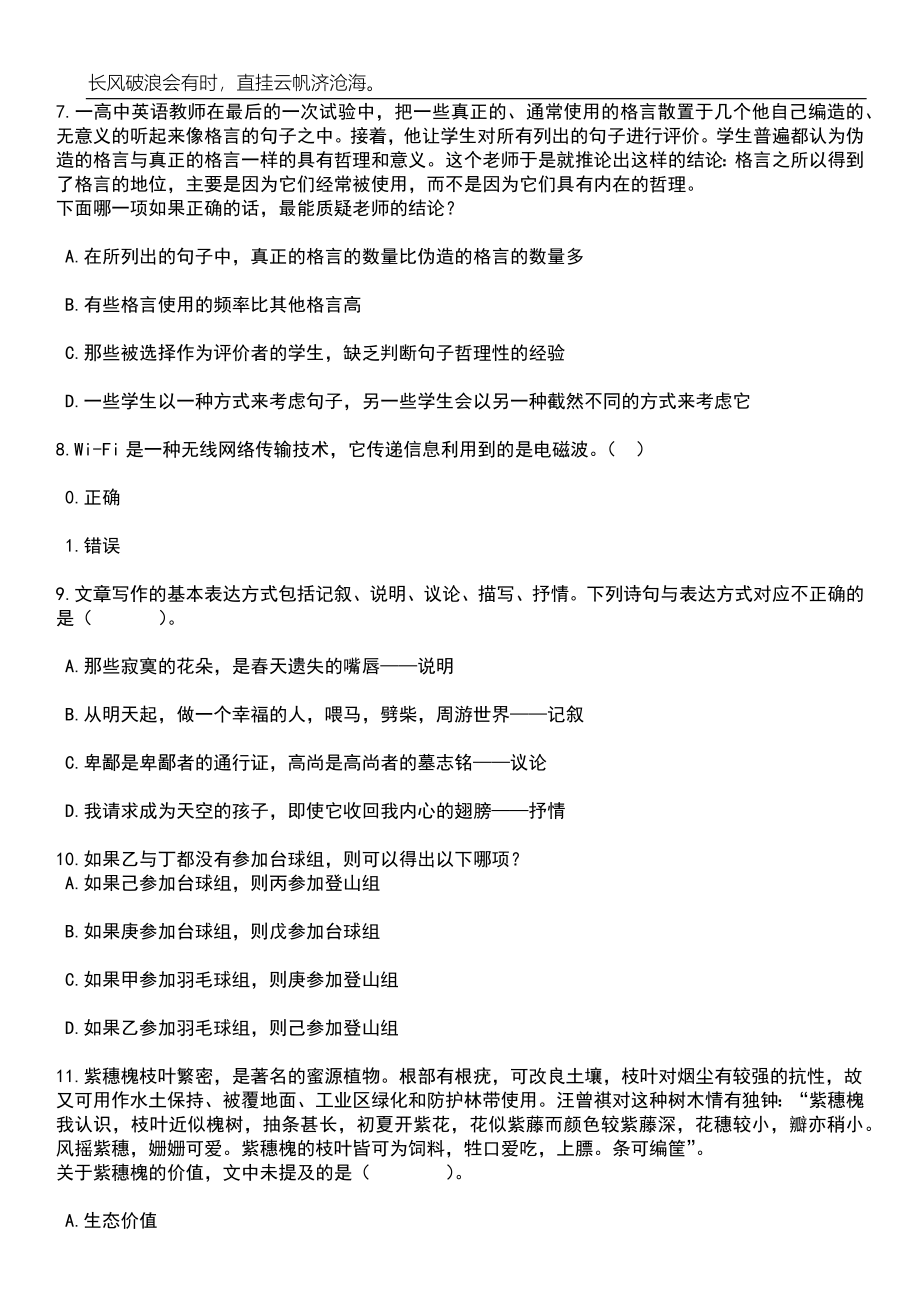 2023年05月广东省河源市连平县老区建设促进会公开招聘编外人员1人笔试题库含答案解析_第4页