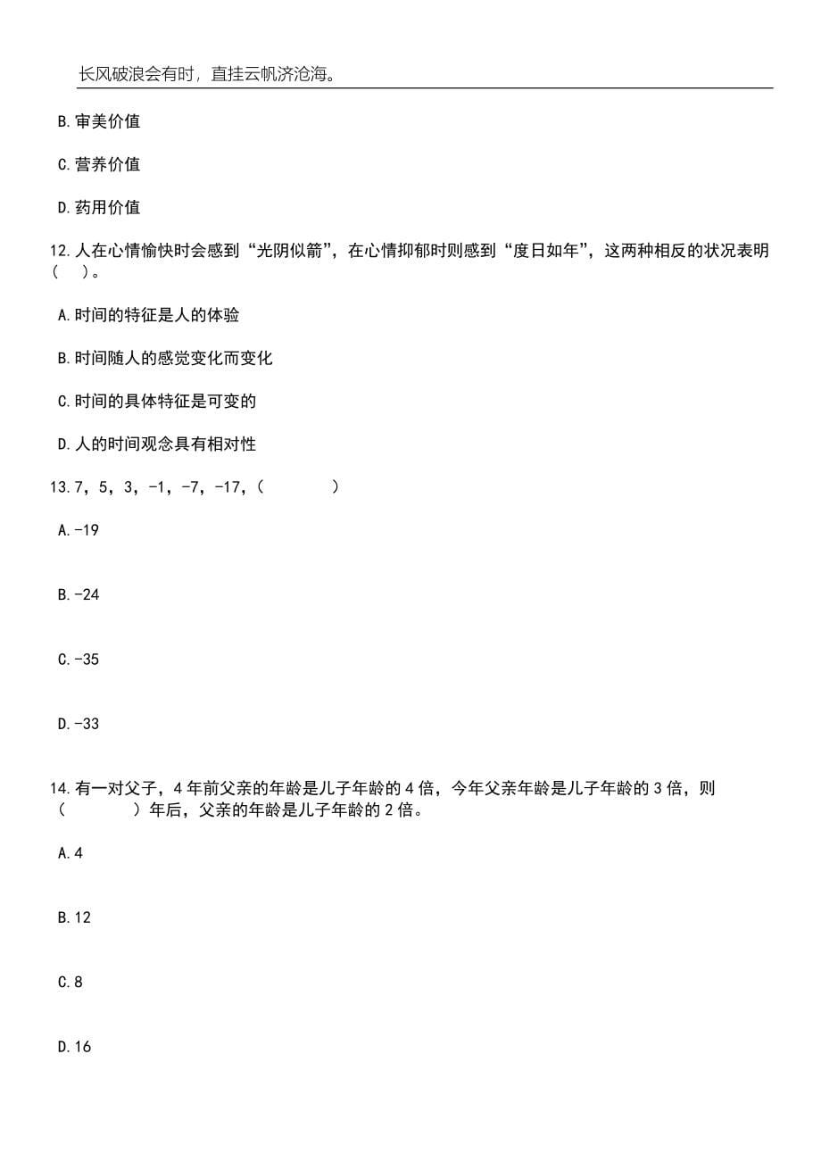 2023年05月广东省河源市连平县老区建设促进会公开招聘编外人员1人笔试题库含答案解析_第5页