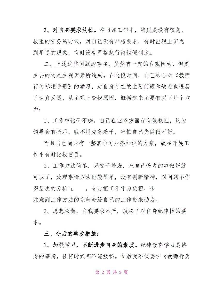 纪律作风整顿整顿问题整改教师纪律作风整顿个人整改方案_第2页