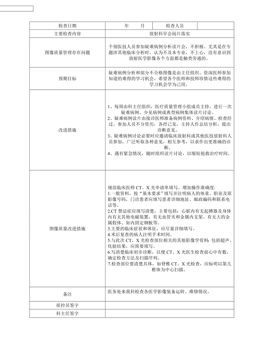 阿志哥哥(A)图像质量管理记录本_第1页