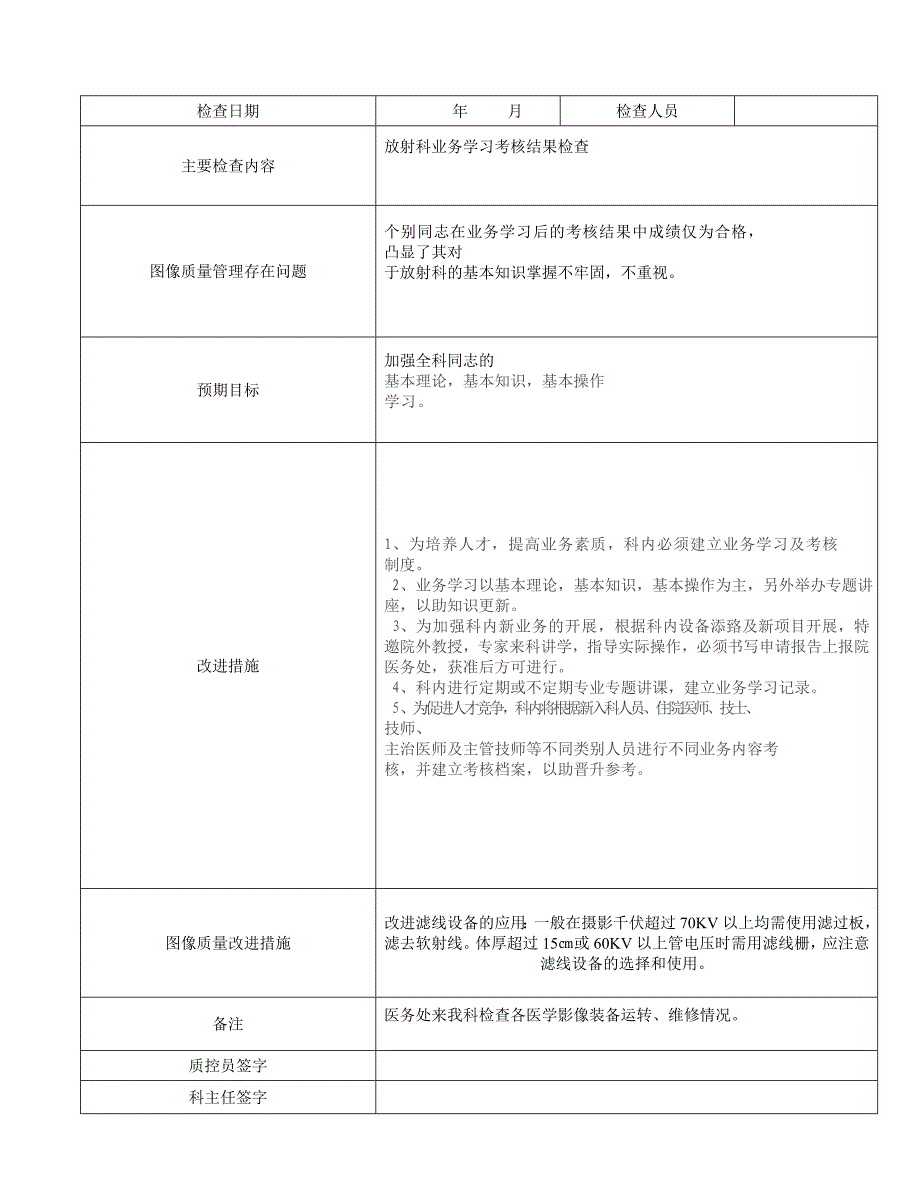 阿志哥哥(A)图像质量管理记录本_第2页