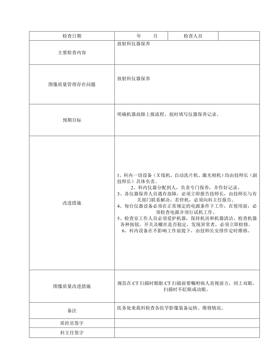 阿志哥哥(A)图像质量管理记录本_第3页