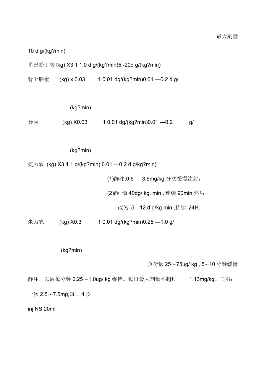 常用微泵药物用法_第2页