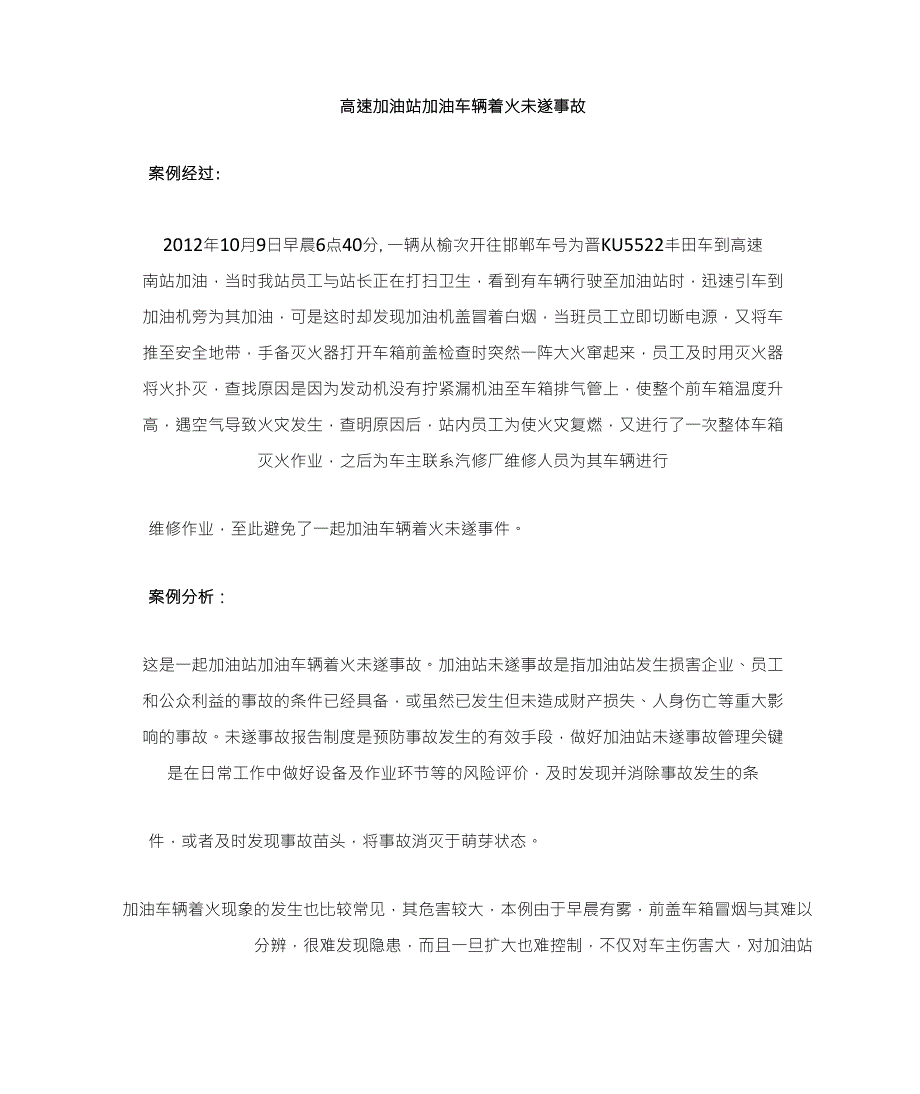 未遂事故报告_第1页