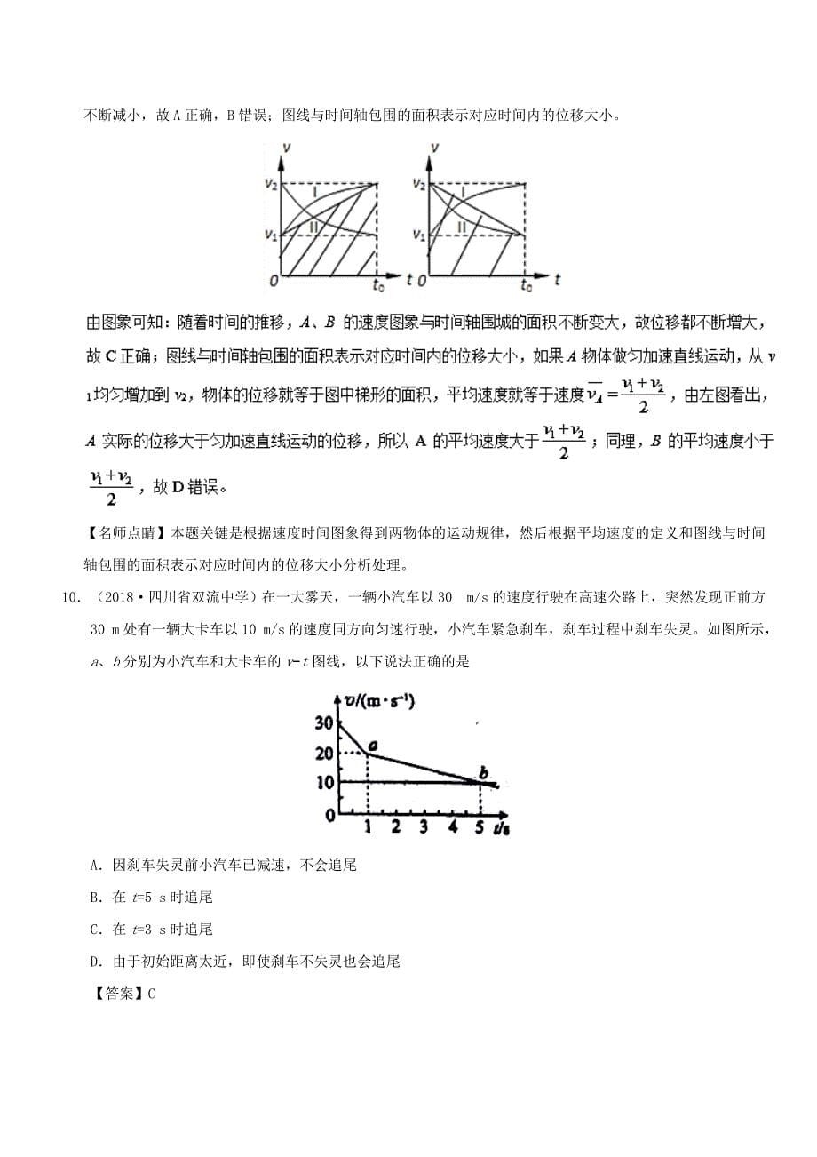 2022-2023学年高中物理 第二章 匀变速直线运动的研究 专题2.2 匀变速直线运动的速度与时间的关系课时同步试题 新人教版必修1_第5页