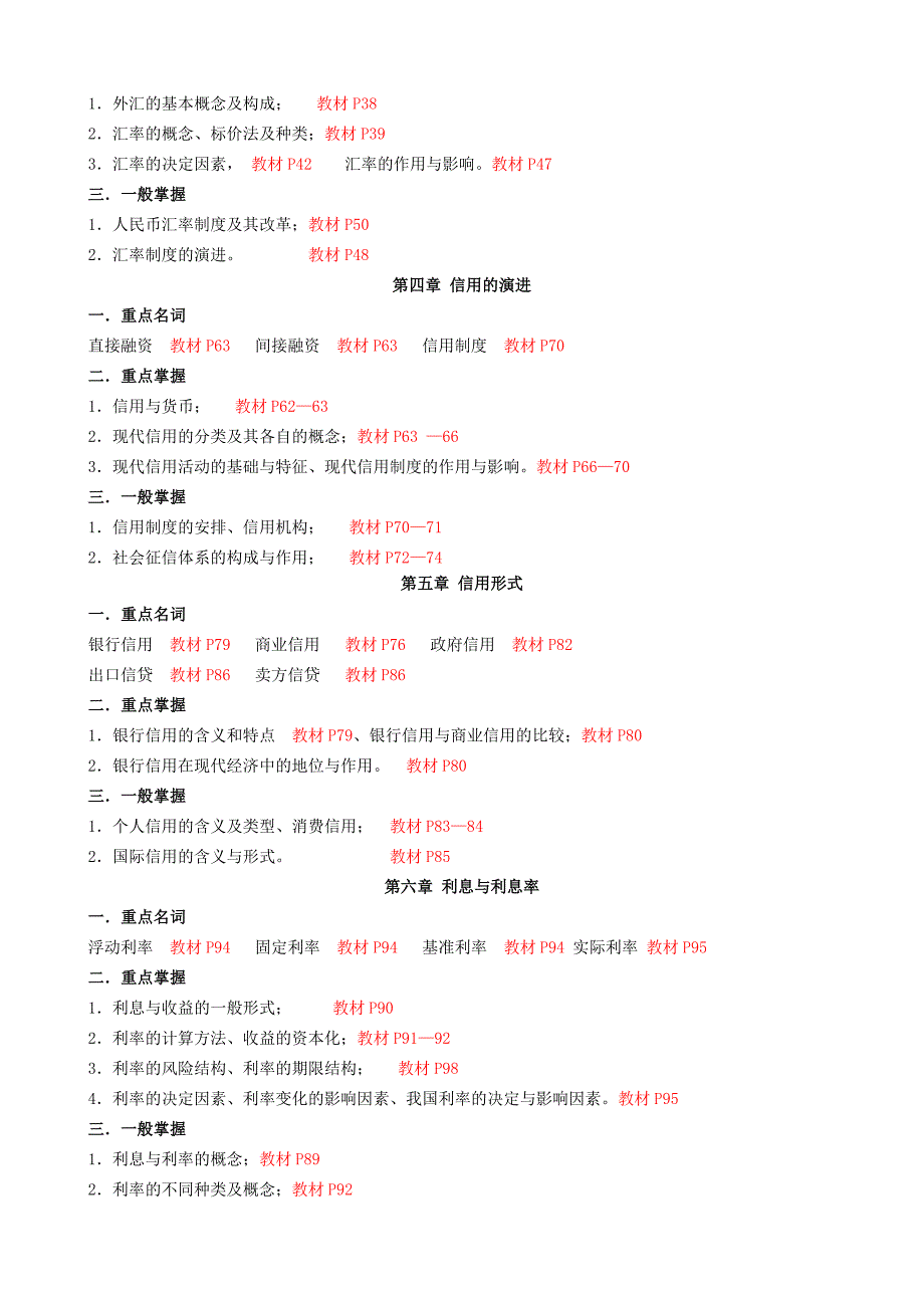 期货币银行学期末复习应考指南重本定稿201_第2页