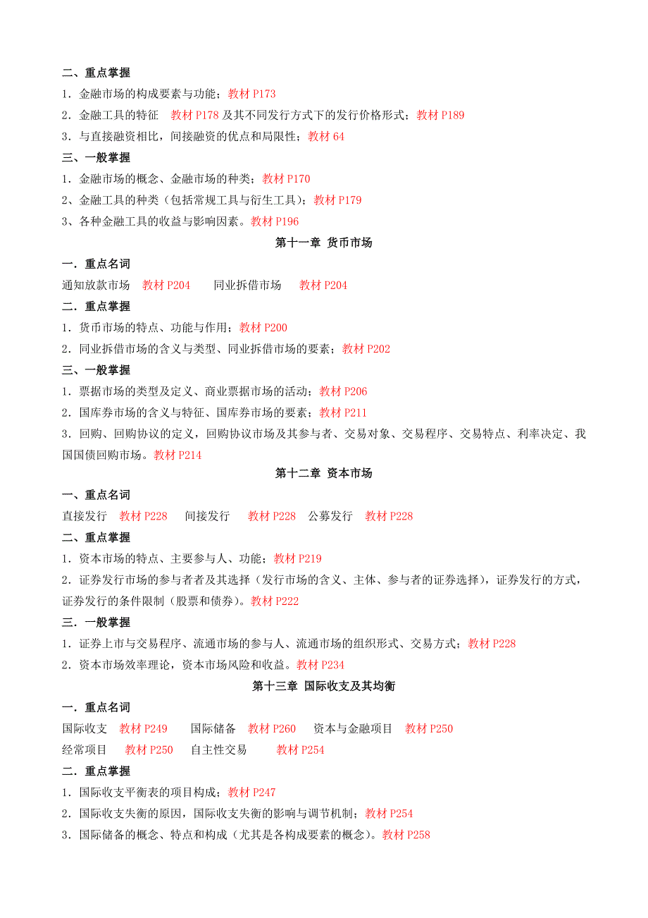 期货币银行学期末复习应考指南重本定稿201_第4页