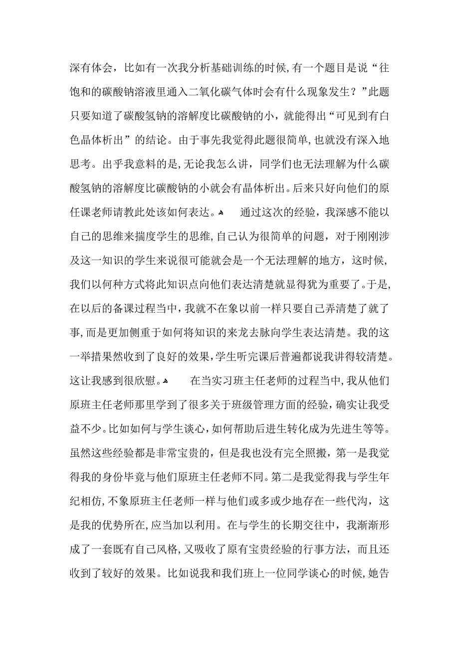 有关实习生自我鉴定模板合集八篇_第3页