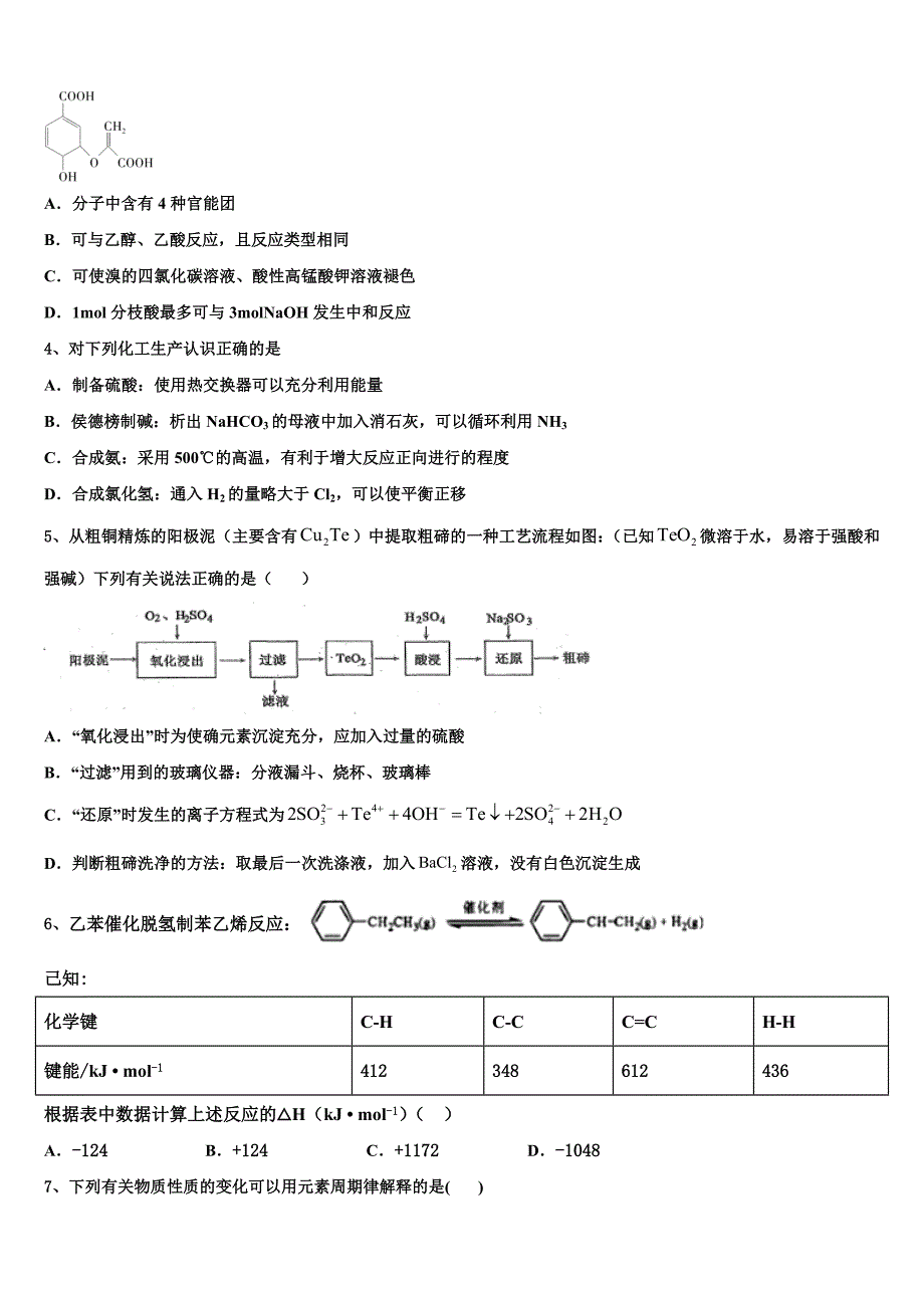 2023届江苏省新沂市第一学校高三3月份第一次模拟考试化学试卷（含答案解析）.doc_第2页