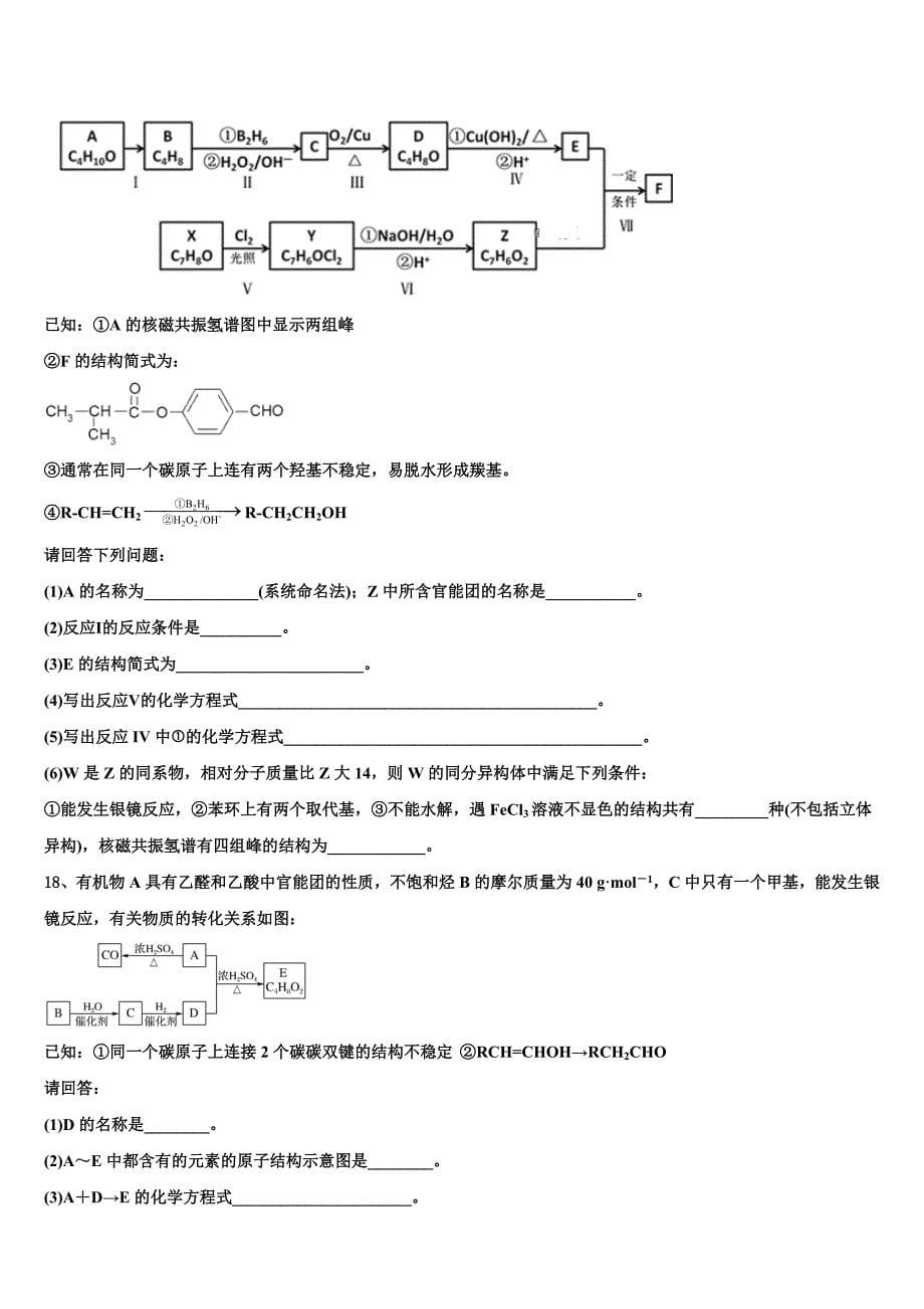 2023届江苏省新沂市第一学校高三3月份第一次模拟考试化学试卷（含答案解析）.doc_第5页