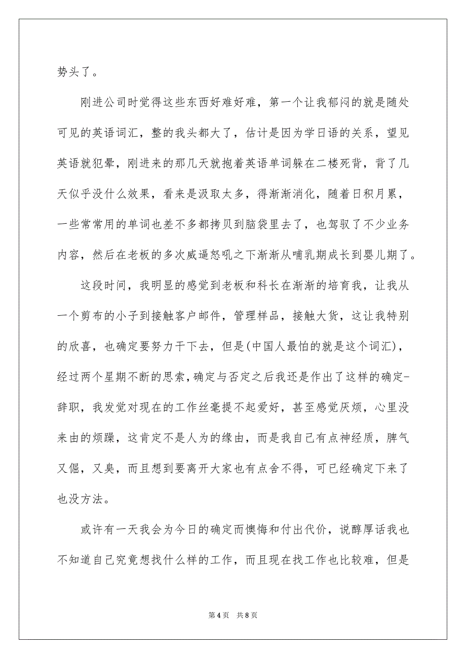 辞职信辞职报告四篇_第4页