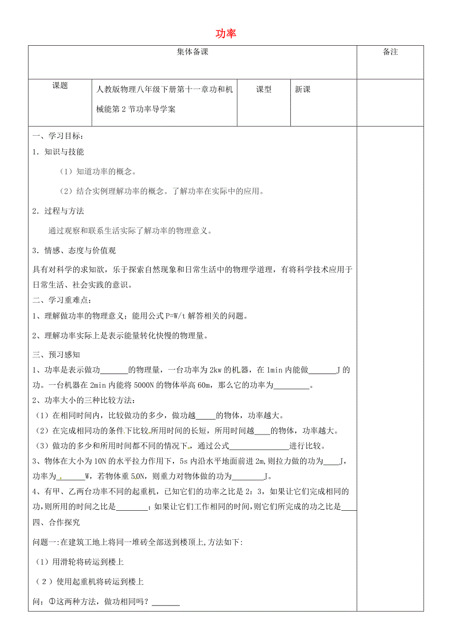 八年级物理下册第十一章第2节功率导学案新版新人教版新版新人教版初中八年级下册物理学案_第1页