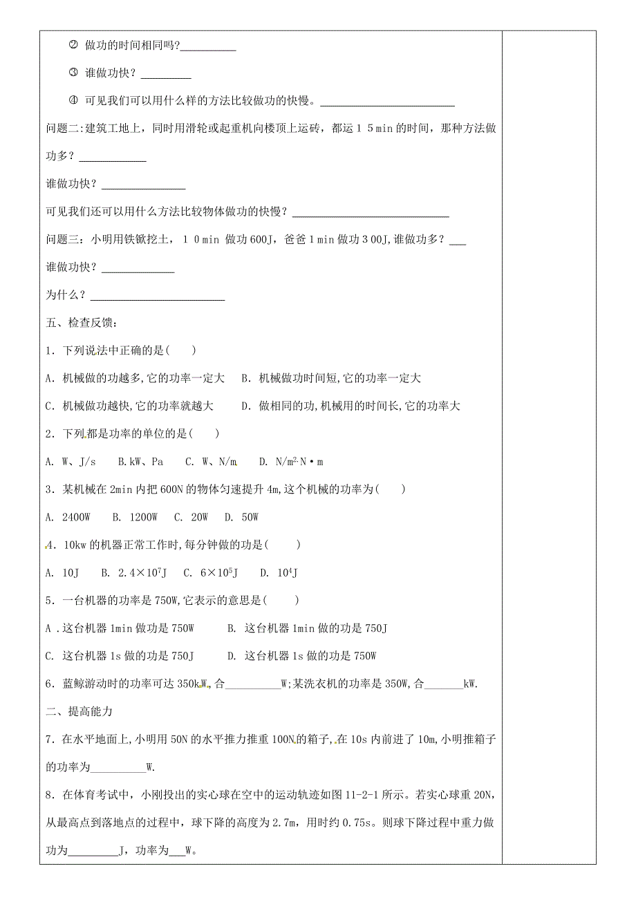 八年级物理下册第十一章第2节功率导学案新版新人教版新版新人教版初中八年级下册物理学案_第2页