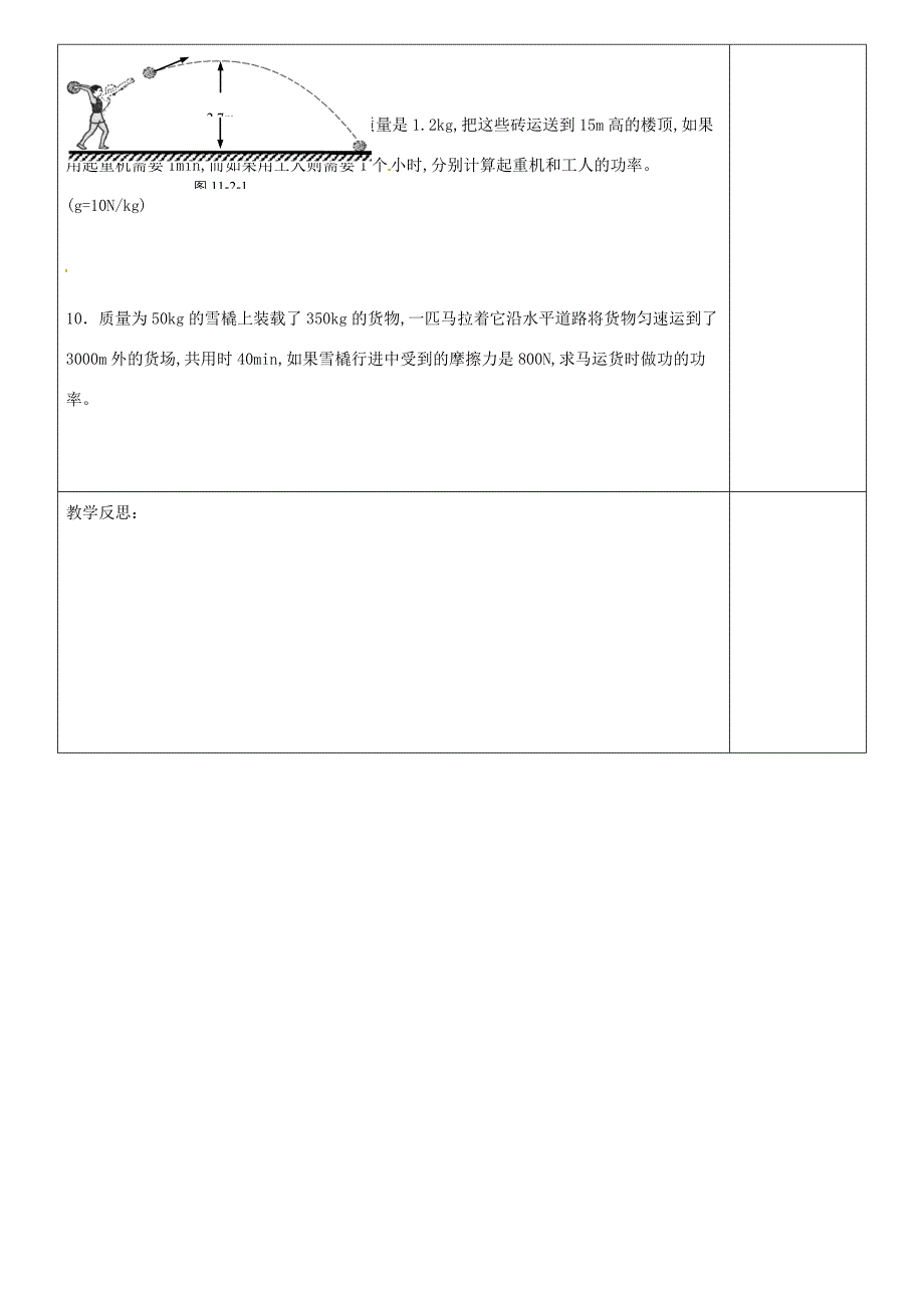 八年级物理下册第十一章第2节功率导学案新版新人教版新版新人教版初中八年级下册物理学案_第3页