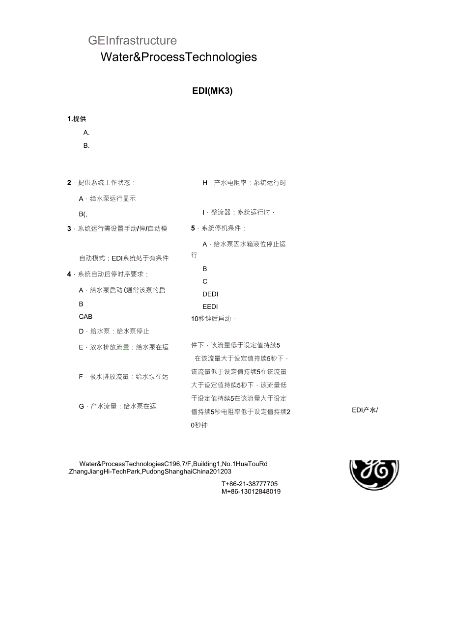 EDI(MK3)系统控制要求_第1页