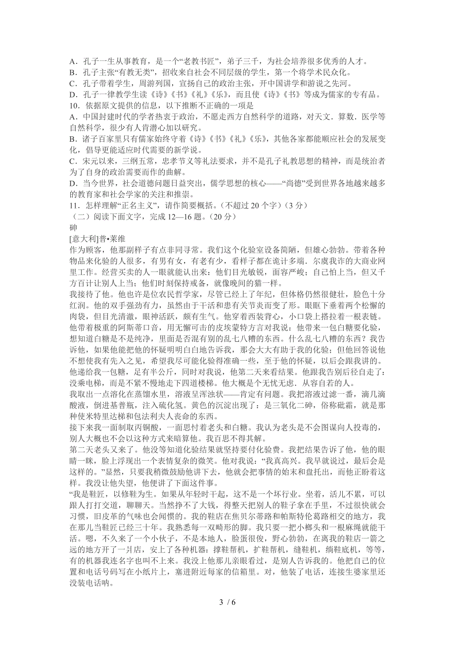 浙江省宁波市08-09学年高三第一学期期末试卷_第3页