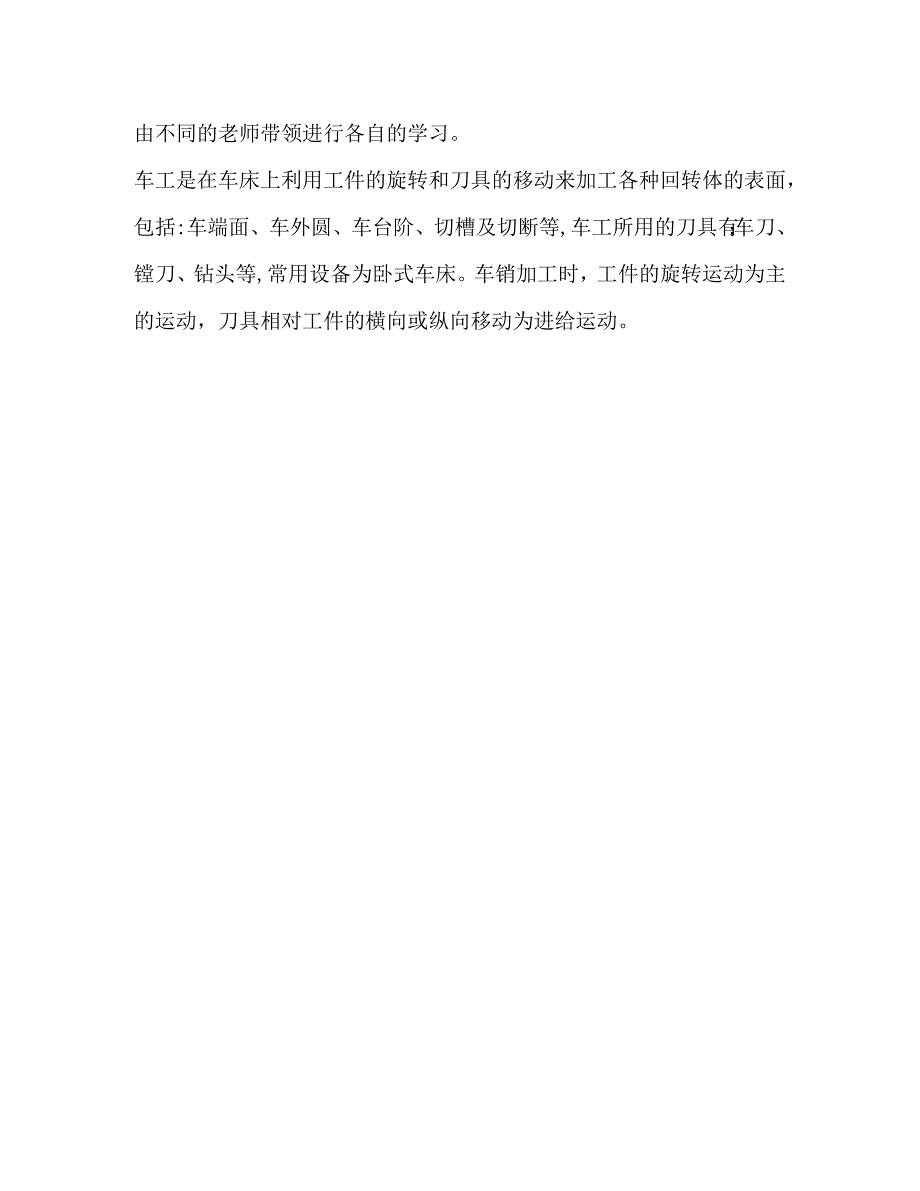 工厂认知实习心得体会_第3页