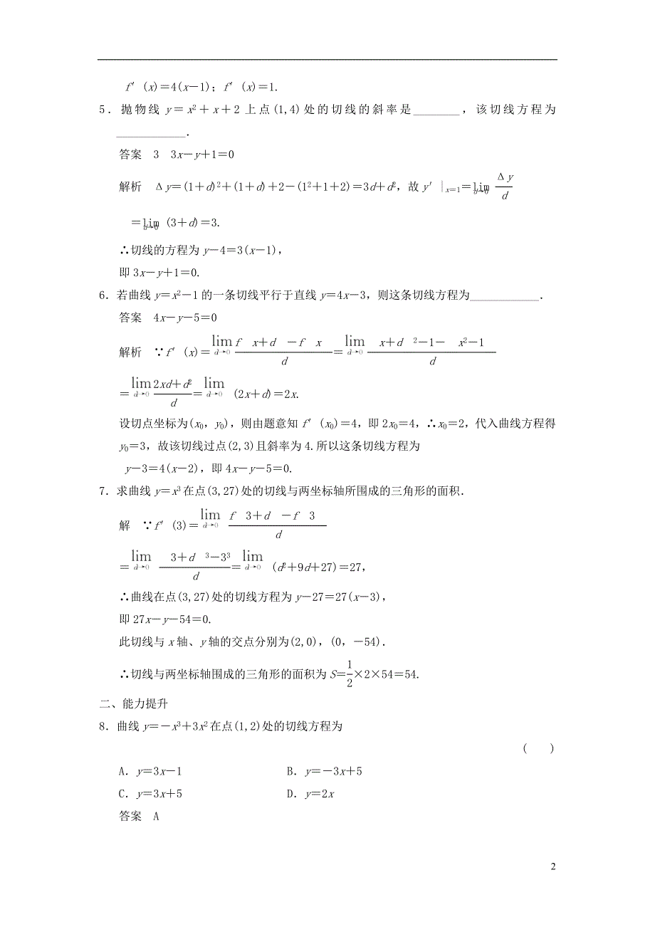 高中数学第四章导数及其应用4.1导数概念4.1.3导数的概念和几何意义分层训练湘教版选修220719147_第2页