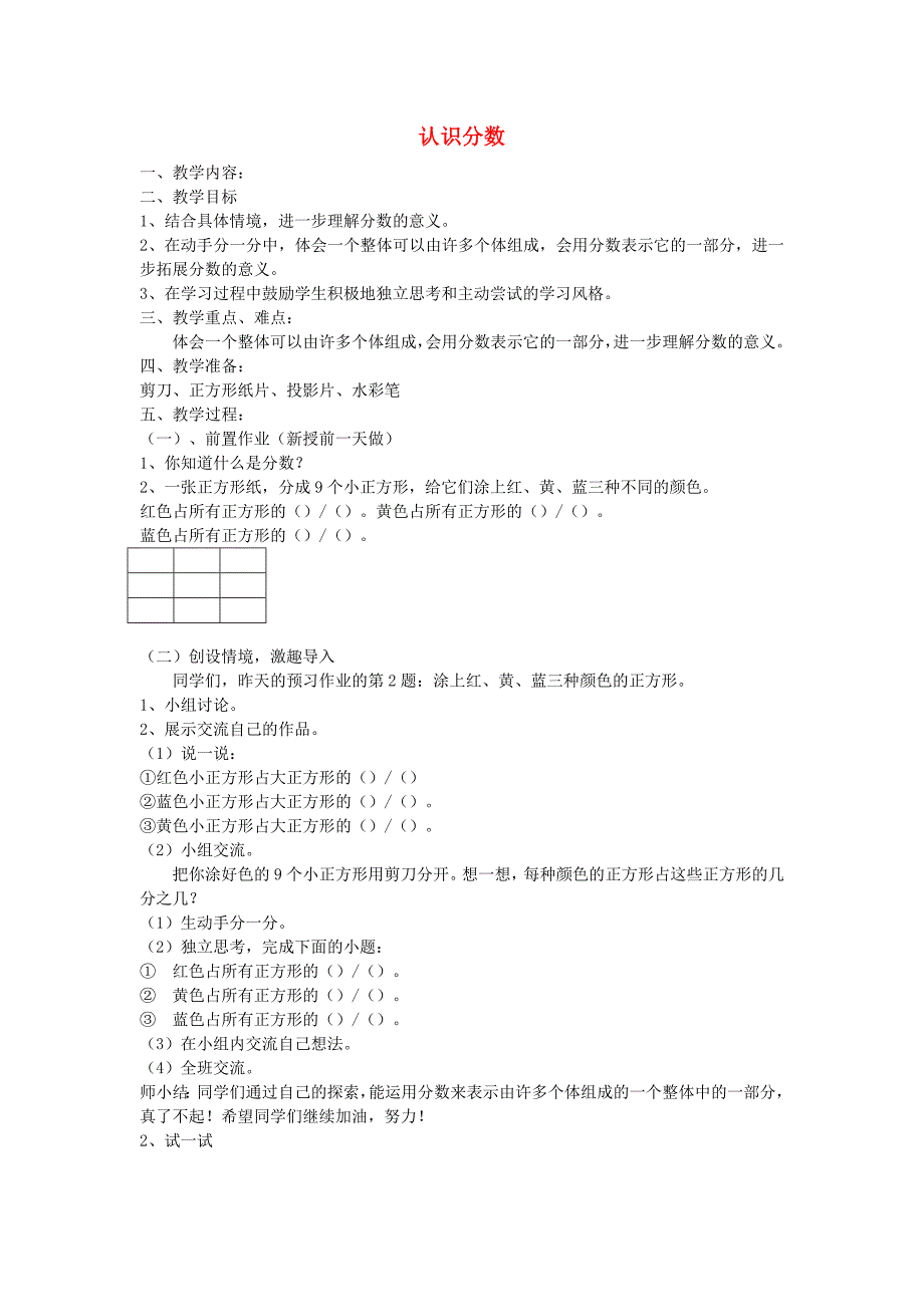 三年级数学下册 6.2《分一分（二）》教案 北师大版_第1页