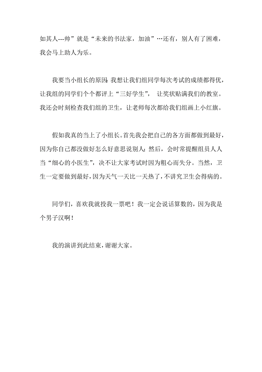 竞选班干部演讲稿3篇_第4页