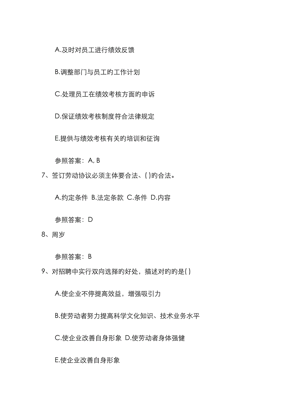 2023年助理人力资源管理师考试理论知识模拟题最新考试试题库_第3页