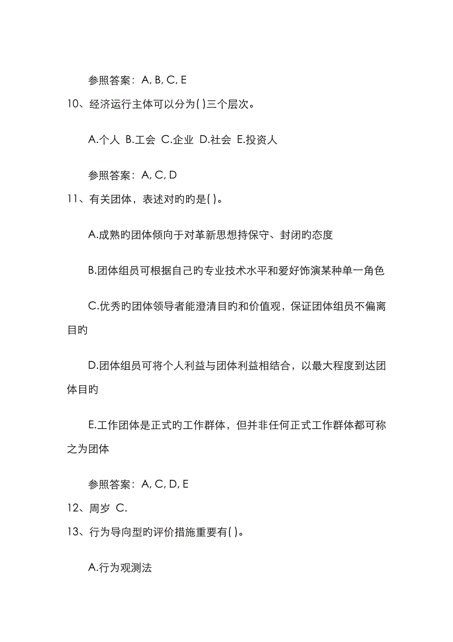 2023年助理人力资源管理师考试理论知识模拟题最新考试试题库_第4页