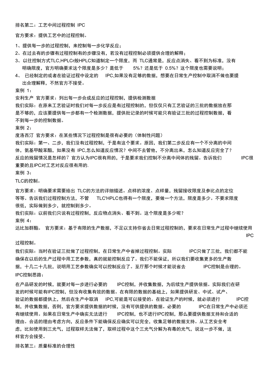 仿制药注册缺陷信答复解析_第3页