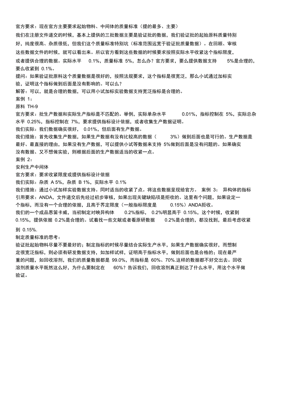 仿制药注册缺陷信答复解析_第4页