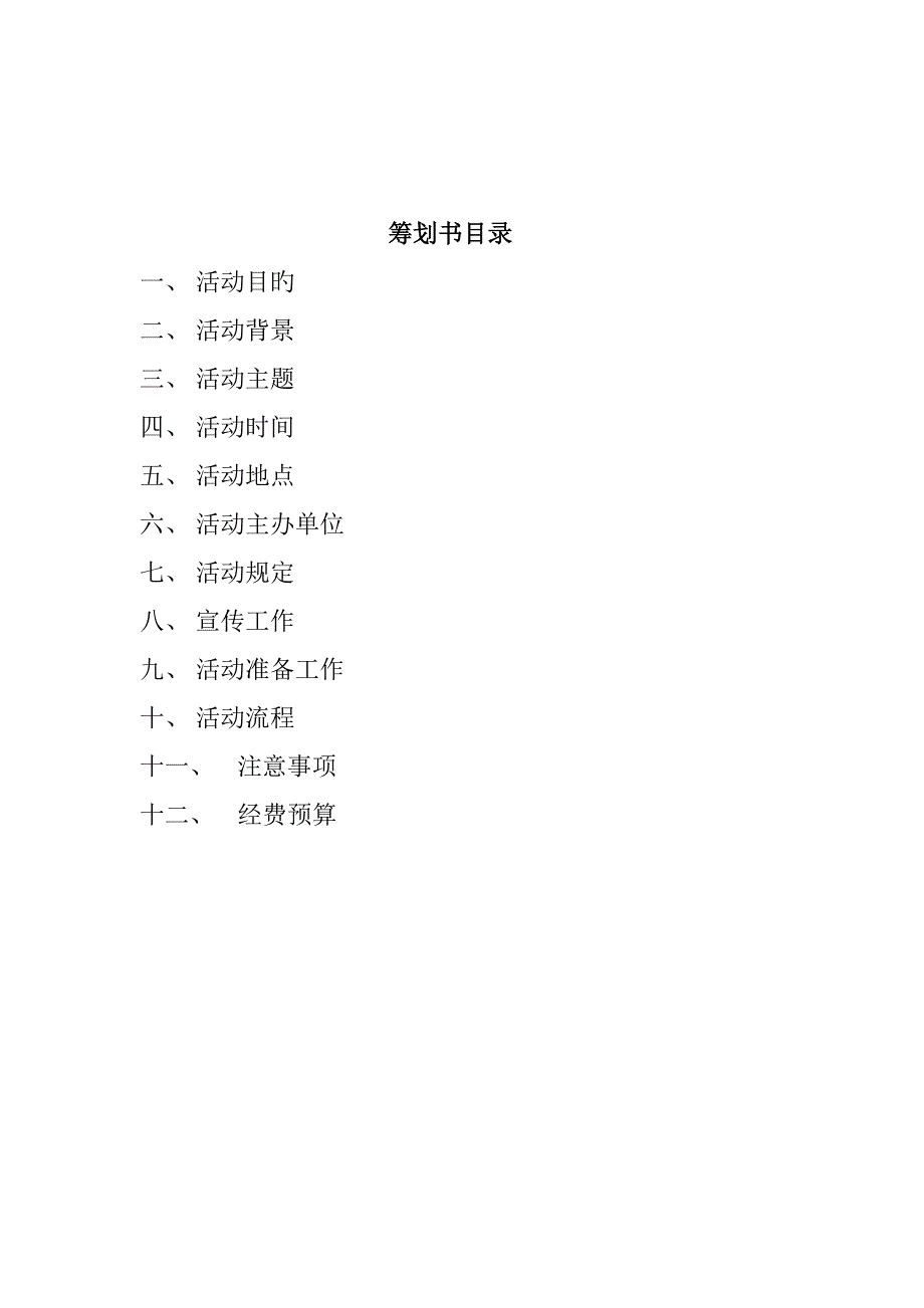 英语知识讲座策划书_第2页