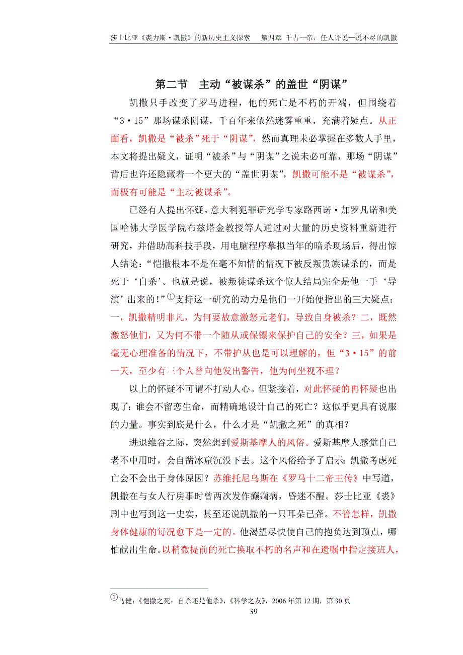 第二节主动.doc_第1页