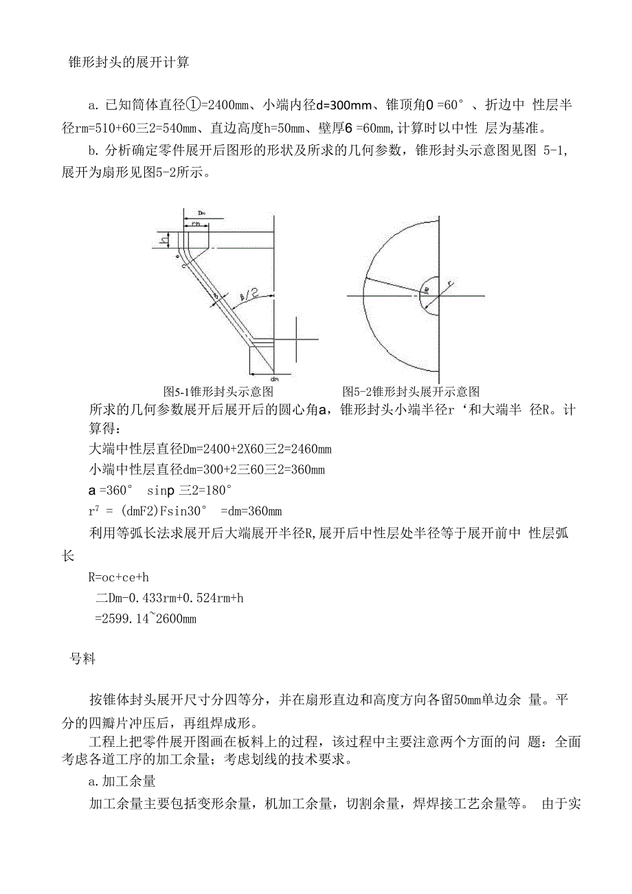 锥形封头制造工艺设计通用模板_第1页