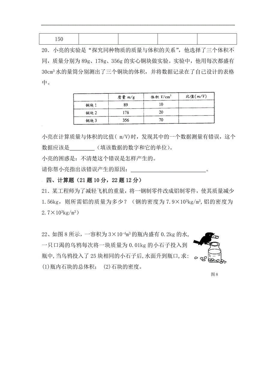 陕西省西安八年级下学期第一次月考3月物理试卷_第4页