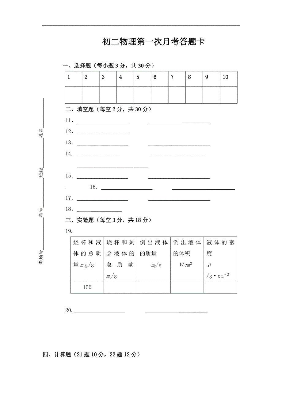 陕西省西安八年级下学期第一次月考3月物理试卷_第5页