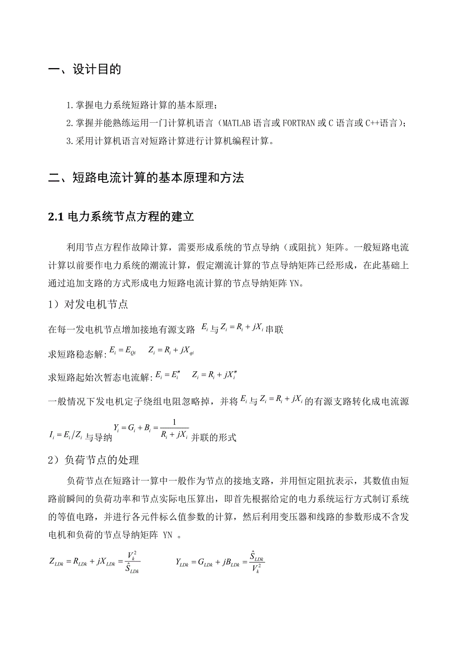 电力系统下课程设短路电流计算_第3页