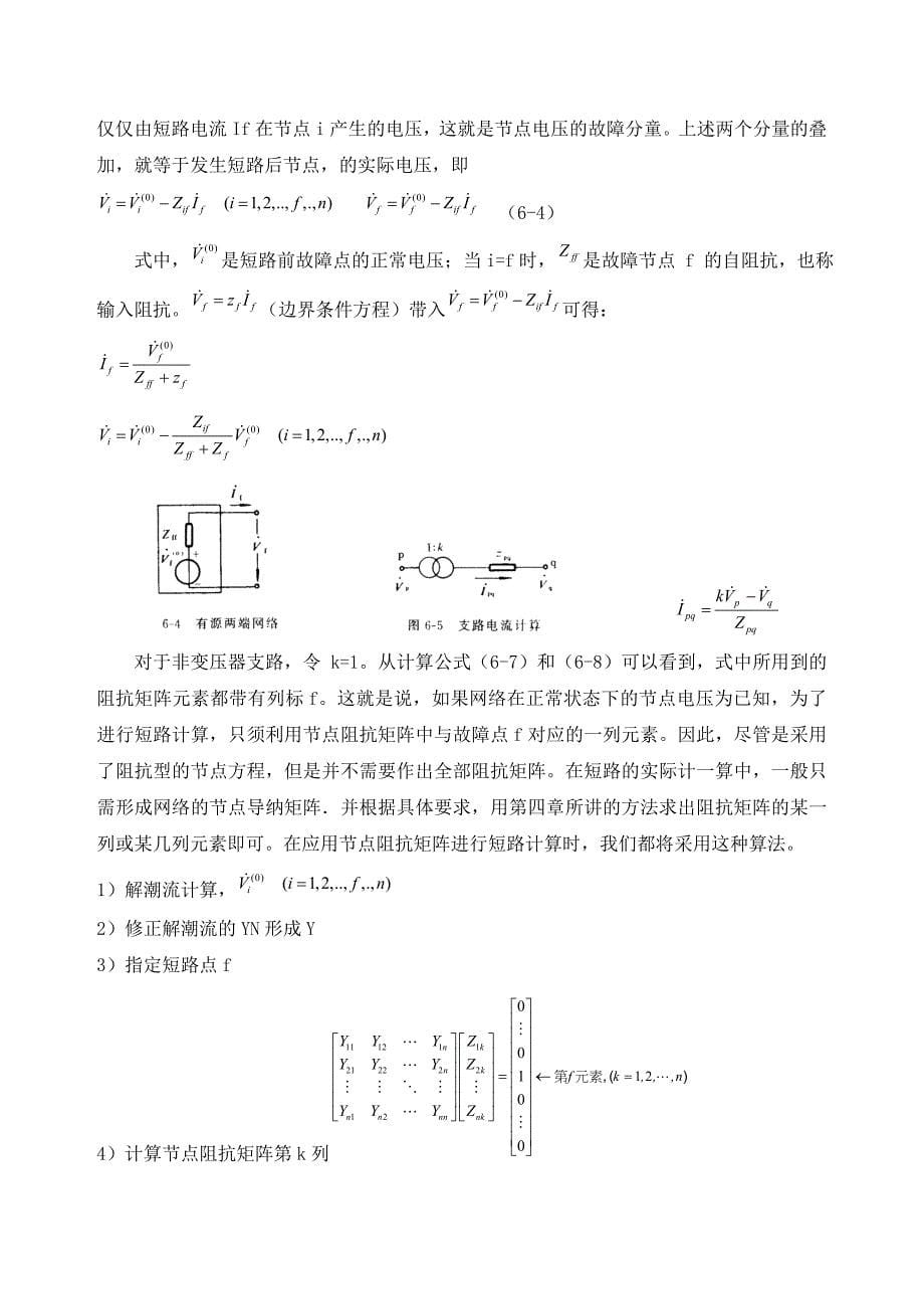 电力系统下课程设短路电流计算_第5页