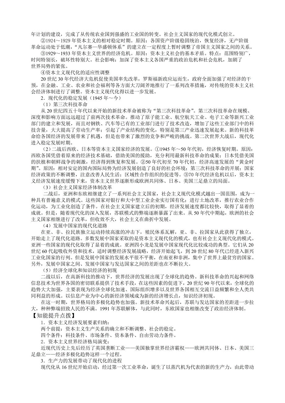 中考专题复习七——世界经济的现代化历程_第2页