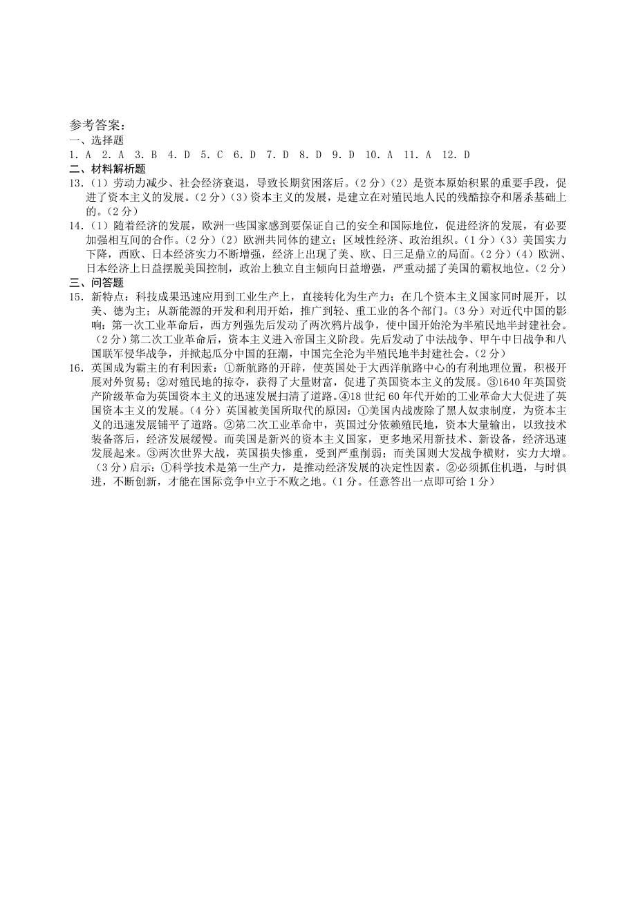 中考专题复习七——世界经济的现代化历程_第5页