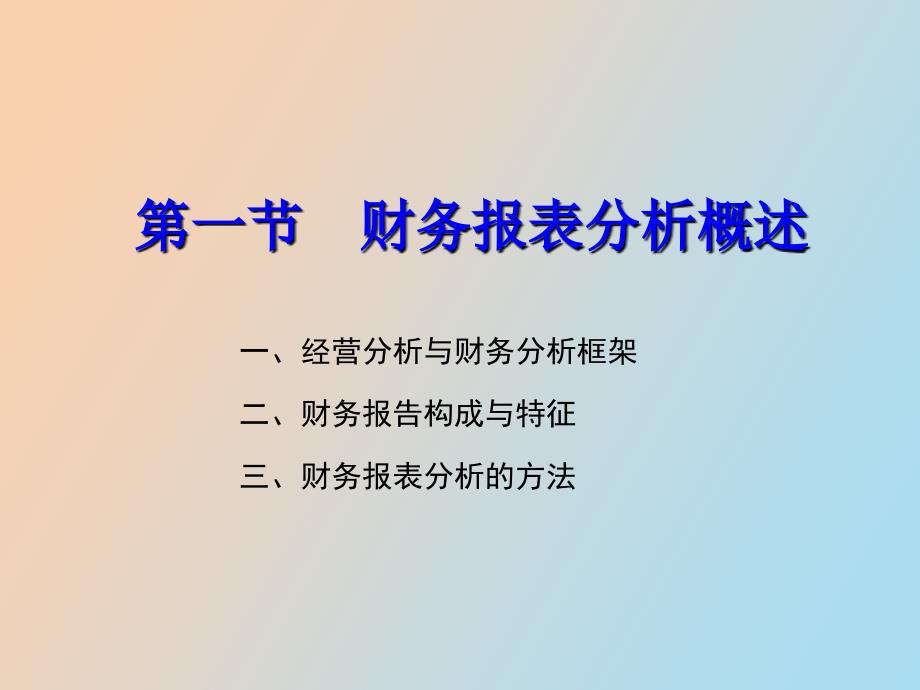 财务报表分析_第3页