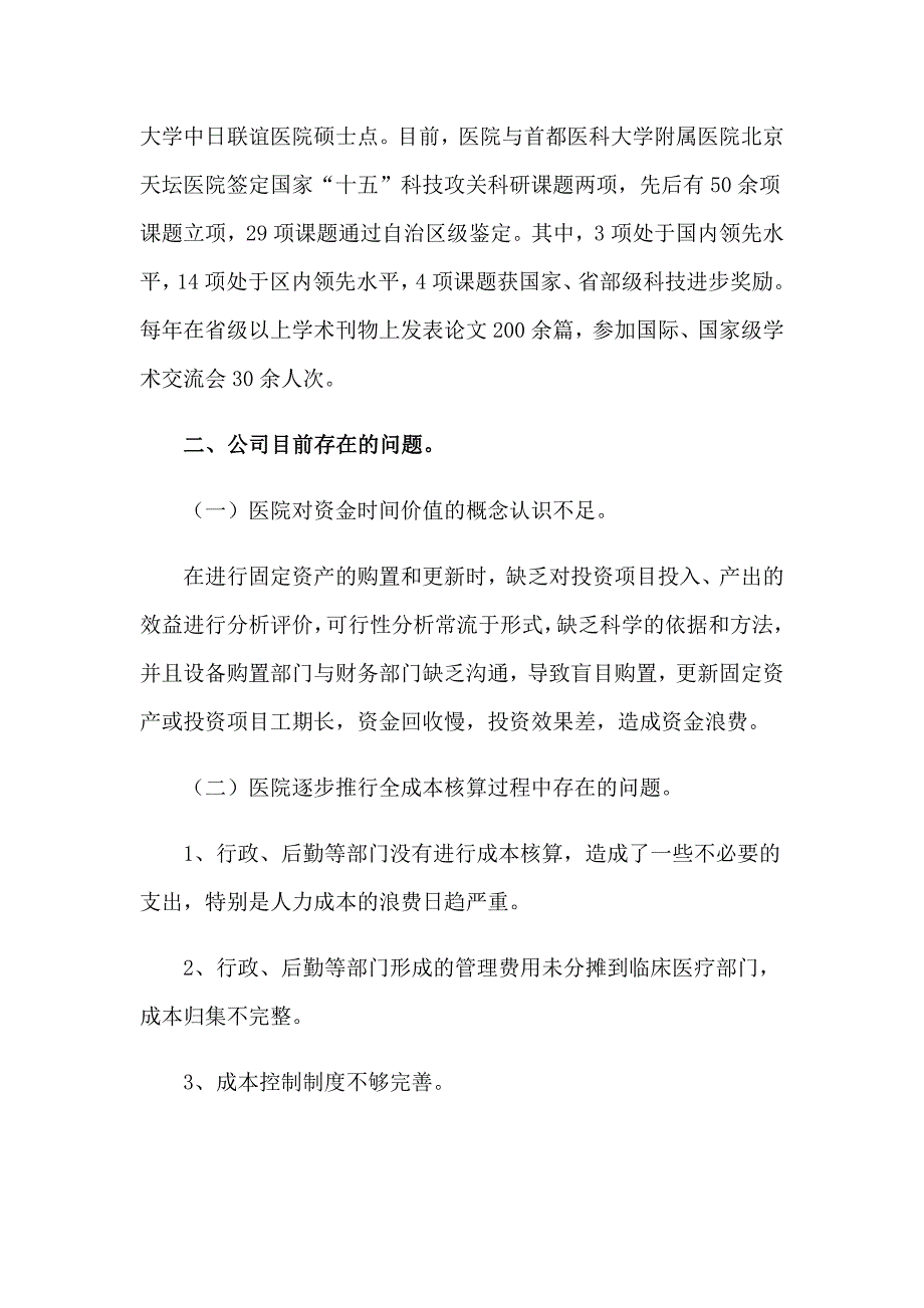 财务实习报告模板10篇_第3页