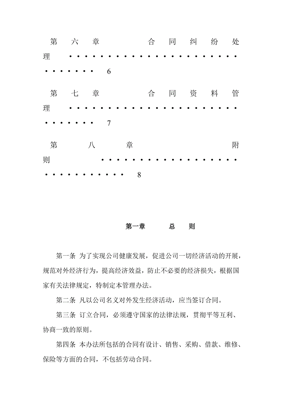 投资管理集团合同制度_第3页