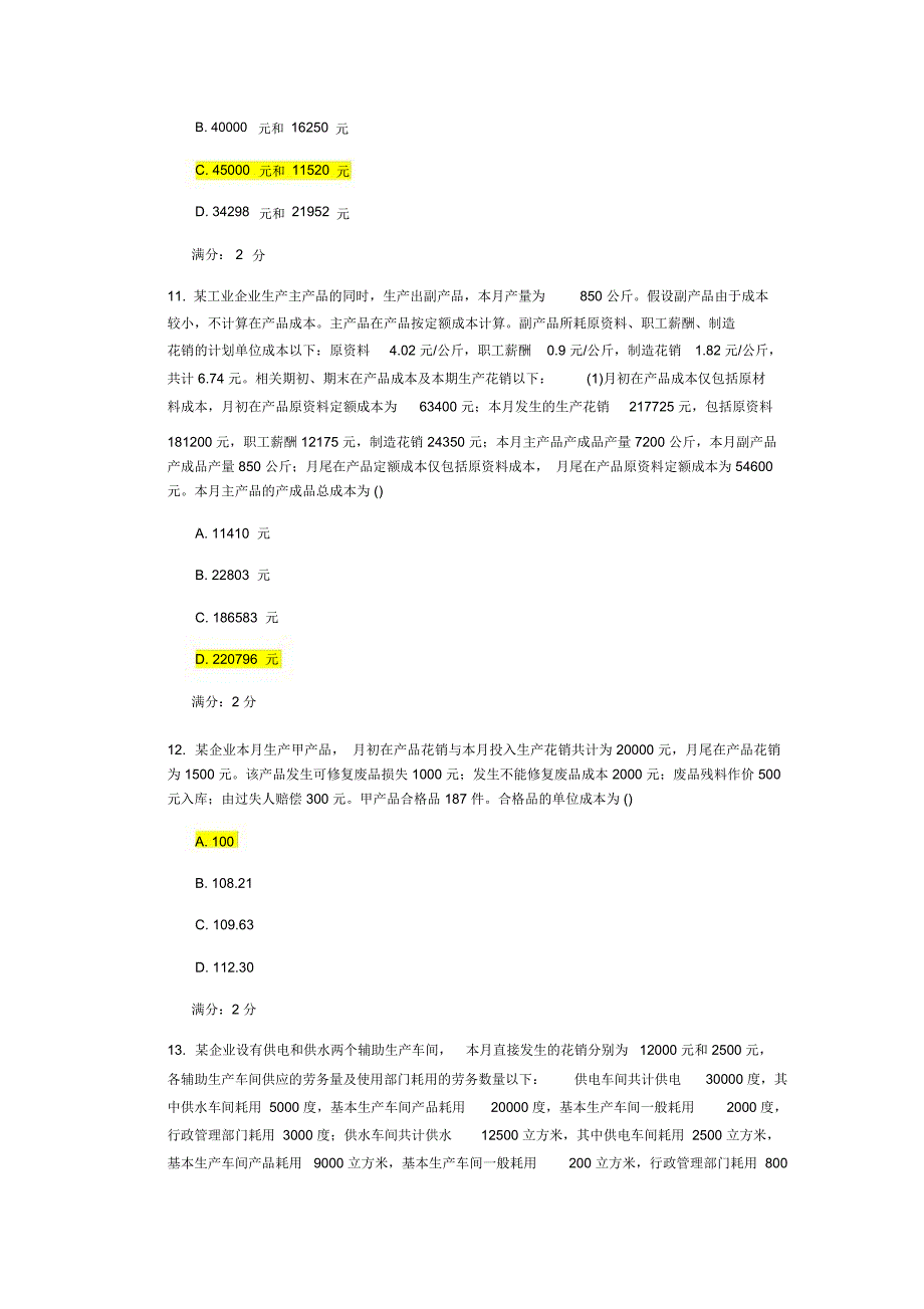 南开16春学期《高级成本会计》在线作业.docx_第4页