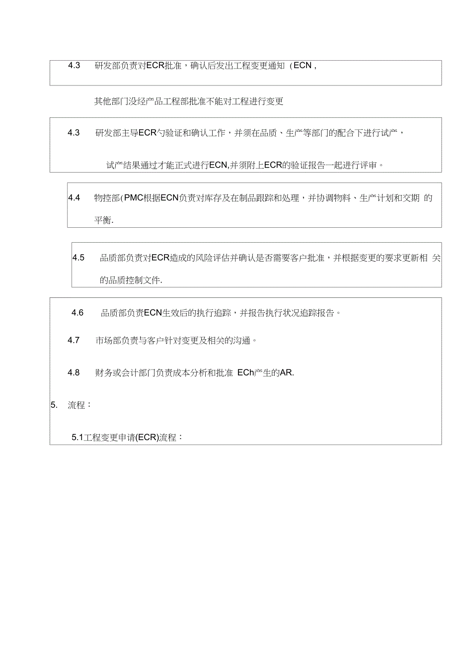 ECR和ECN流程(20210109232803)_第2页